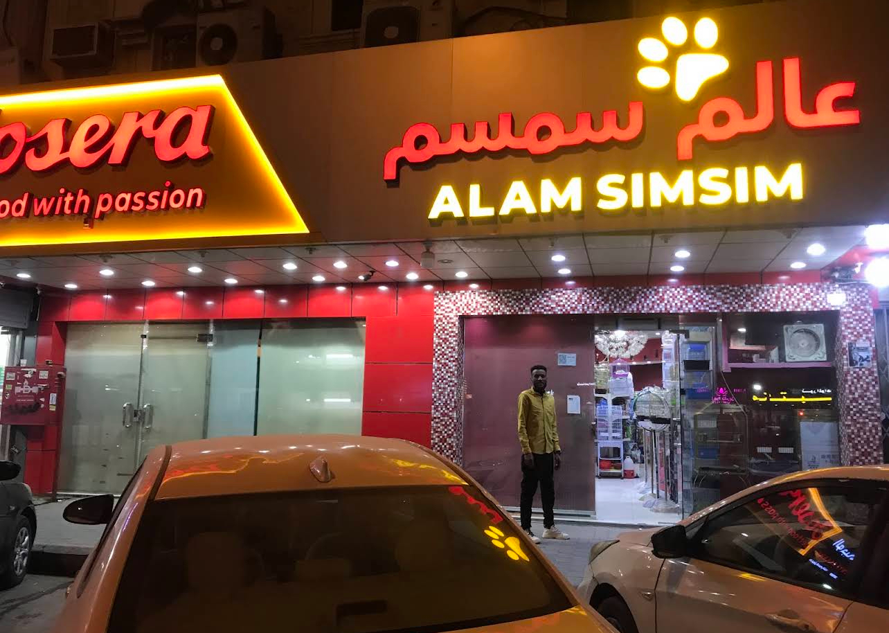 عالم سمسم