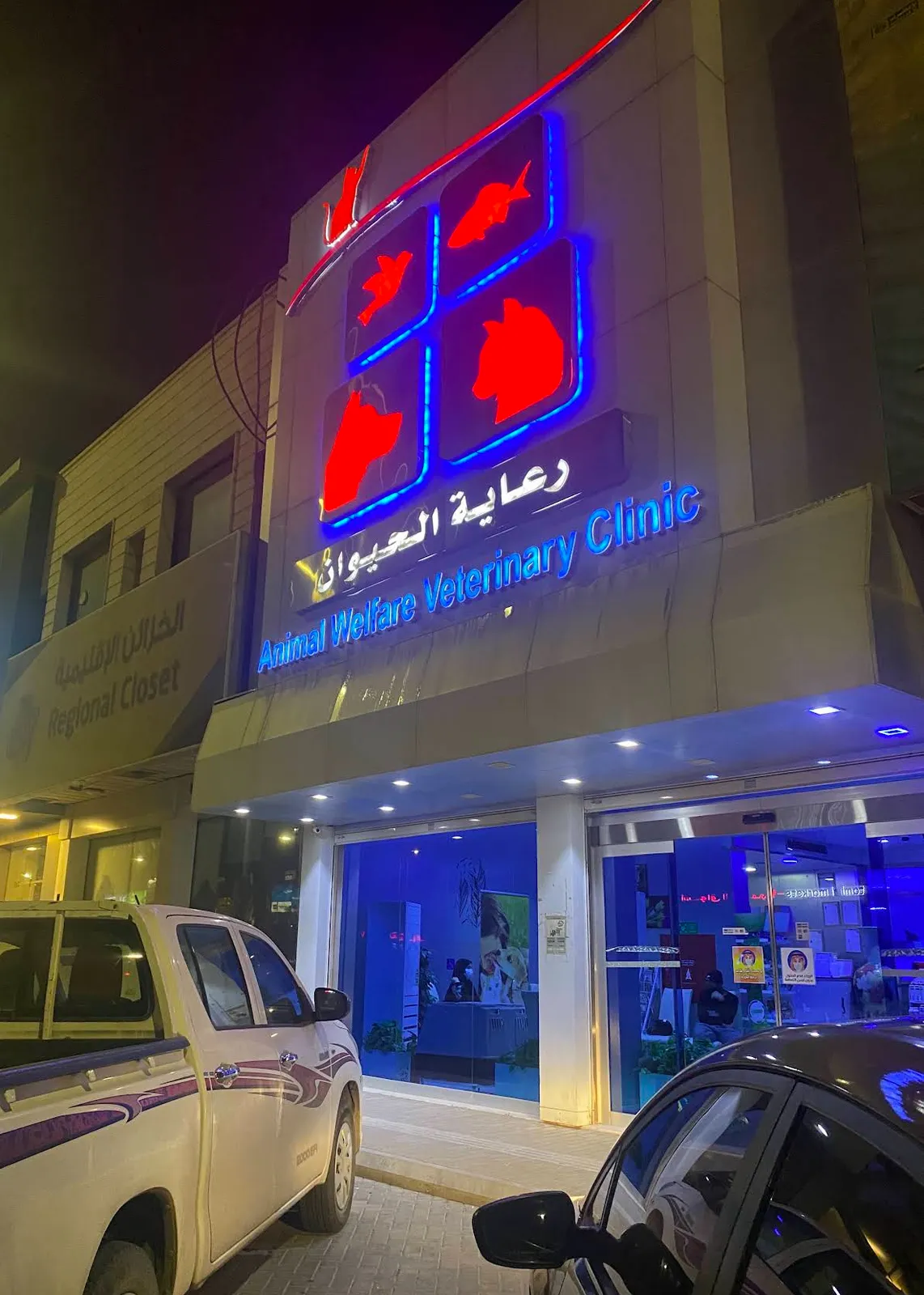 رعاية الحيوان